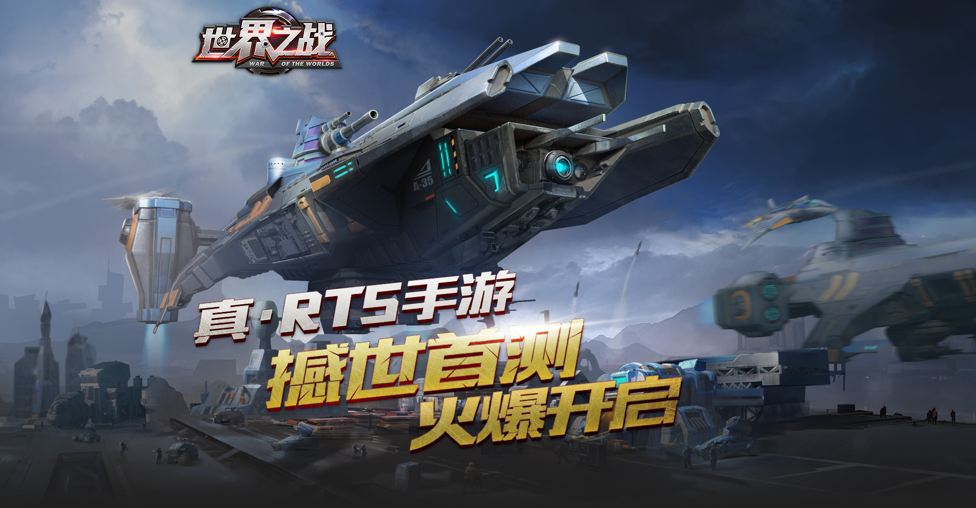 世界之战《世界之战》首测开启时间公告