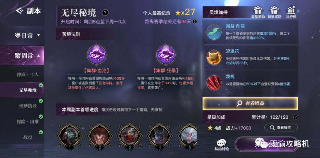 天谕拿到更高星级！无尽秘境灵境加持效果选择解读