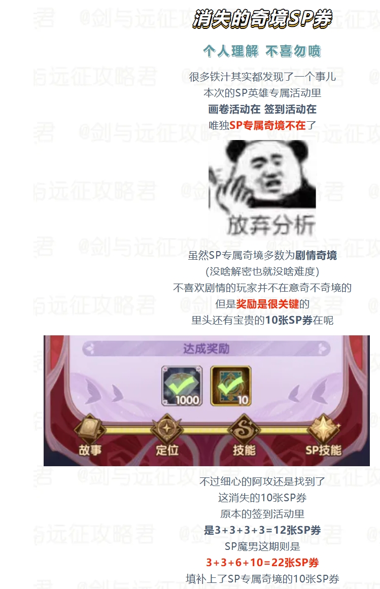 剑与远征【经典服】奇境SP券去哪了？附【组队服】下期竞技场战术BUFF