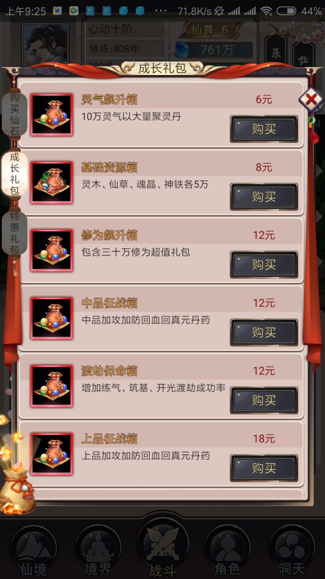 放置修仙传放置仙缘萌新攻略 不删档测试前瞻版V1.1