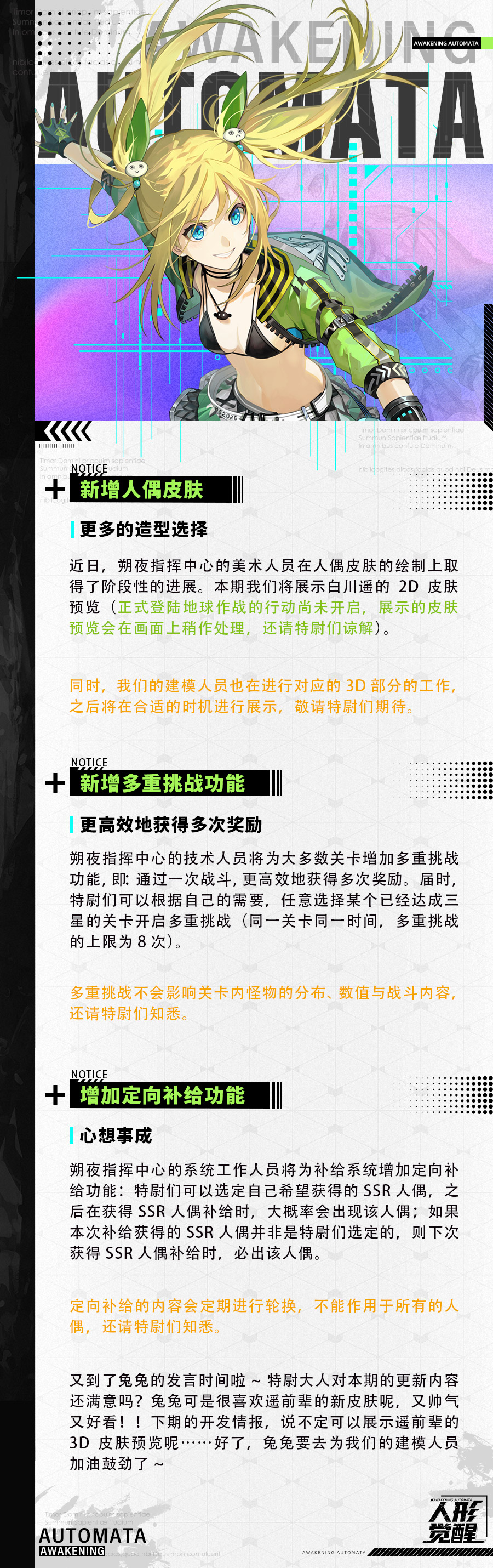 人形觉醒朔夜情报站 | 6月末开发情报预览，请特尉查收（内有白川遥皮肤展示）
