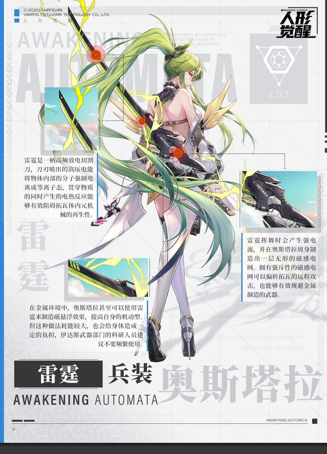 人形觉醒朔夜兵装馆 | 奥斯塔拉的雷霆