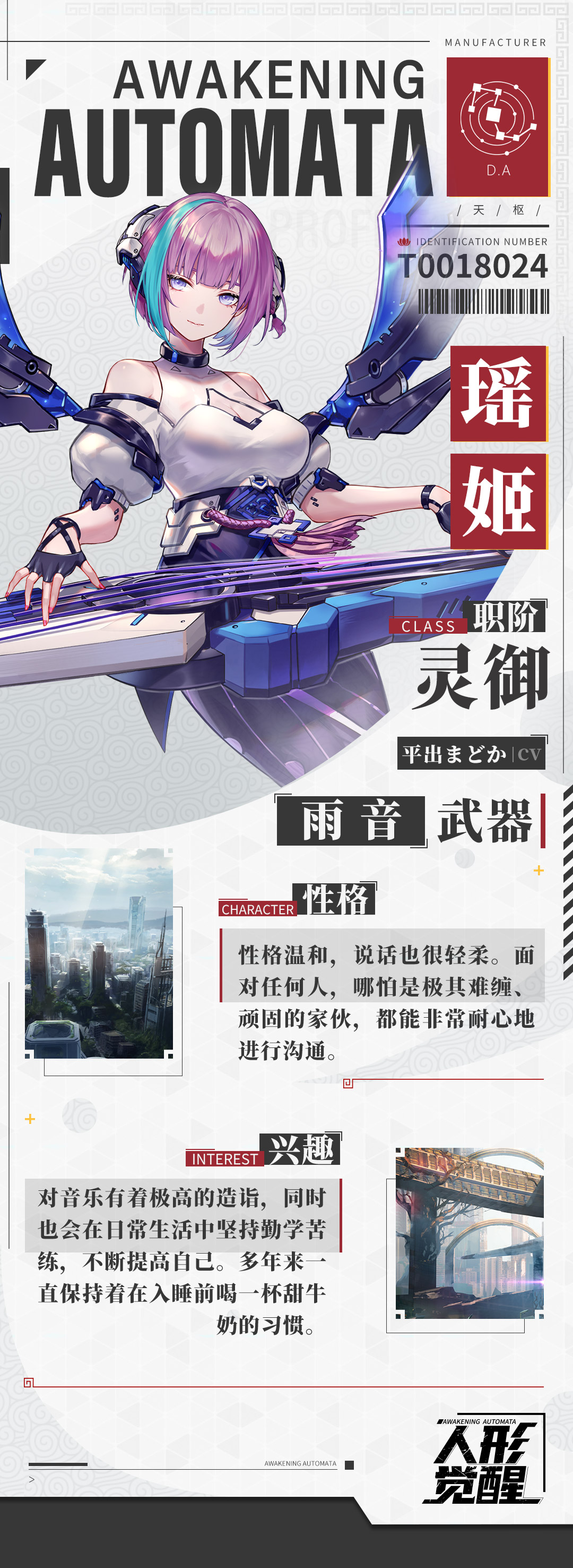 人形觉醒人偶档案室 | 温和耐心的少女——瑶姬