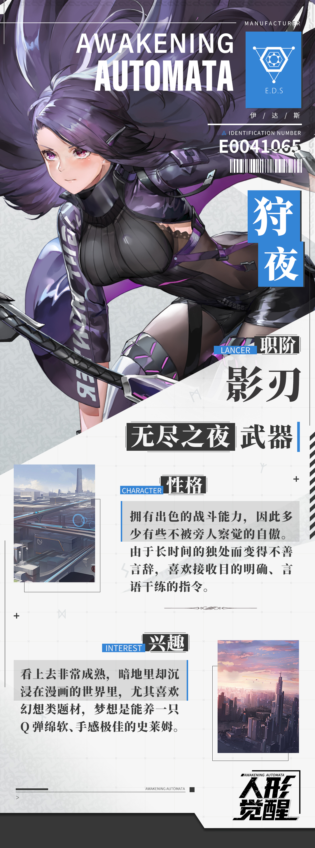人形觉醒人偶档案室 | 不善言辞的少女——狩夜