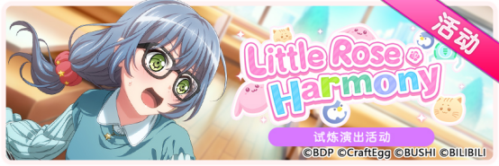 梦想协奏曲！少女乐团派对！4月19日活动预告·例行维护公告