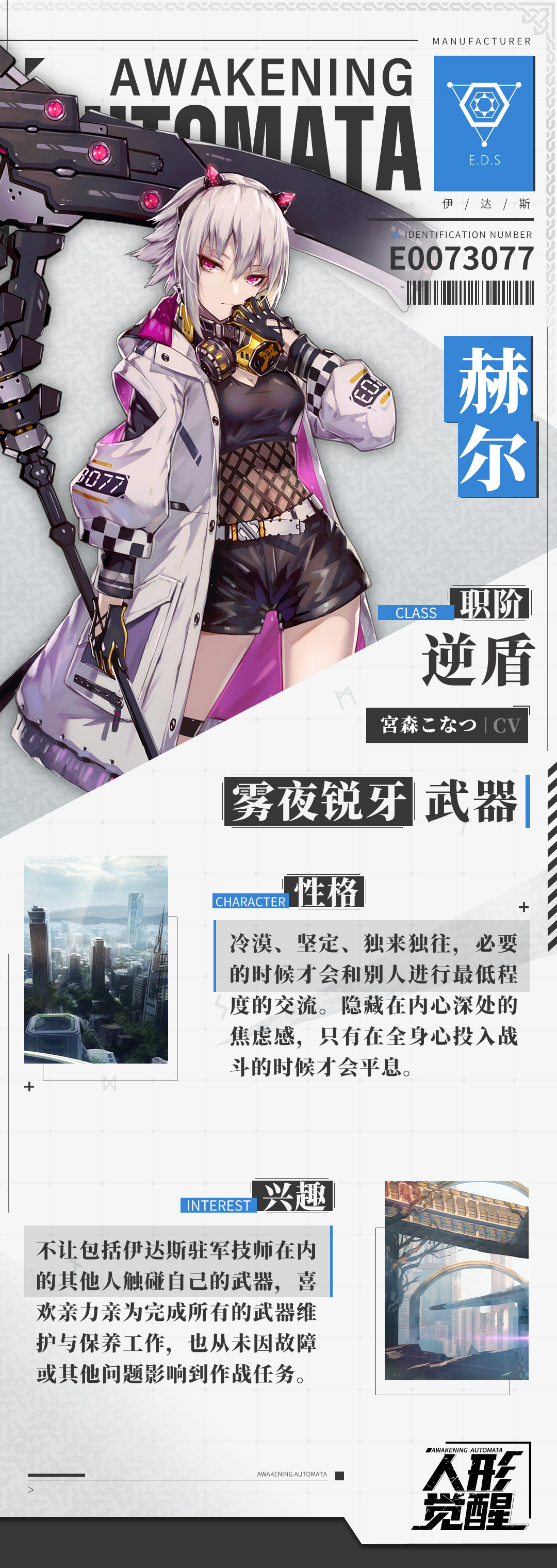 人形觉醒人偶档案室 | 冷漠坚定的少女——赫尔
