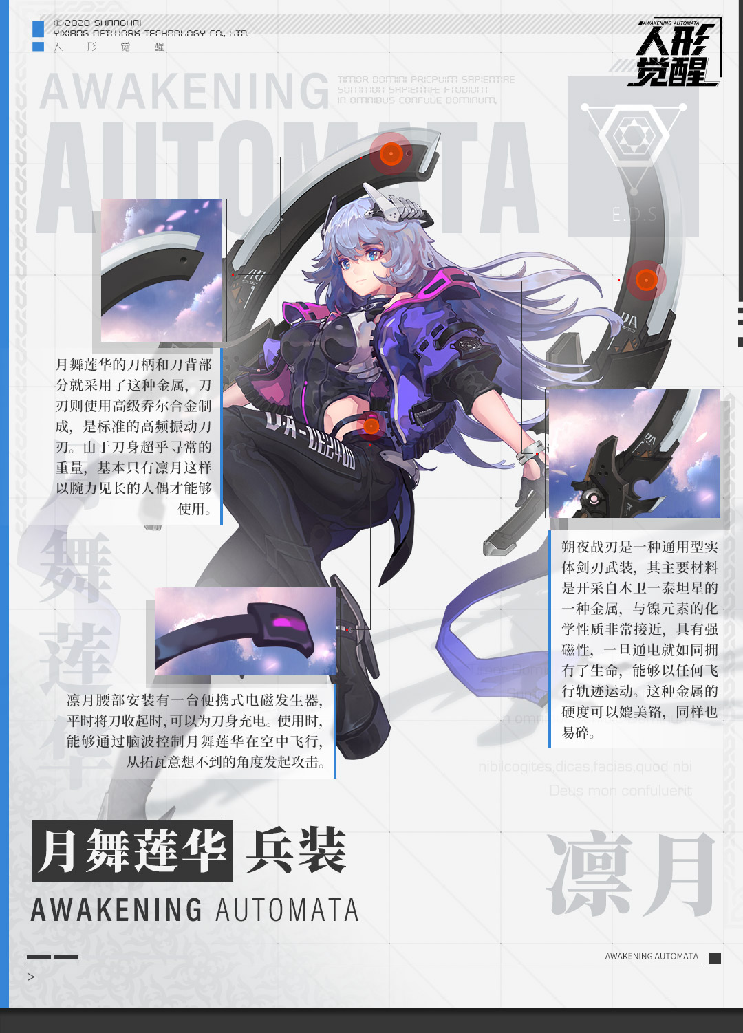 人形觉醒朔夜兵装馆 | 凛月的月舞莲华