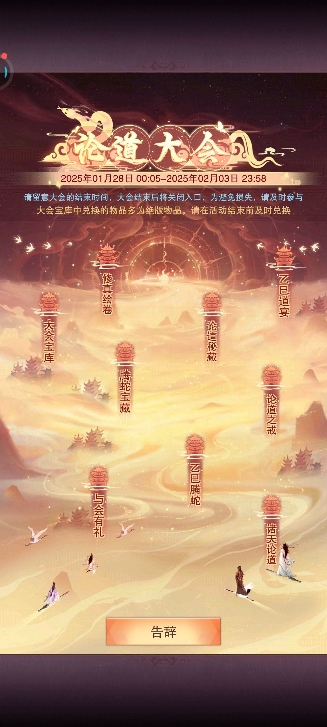 想不想修真第八届论道大会