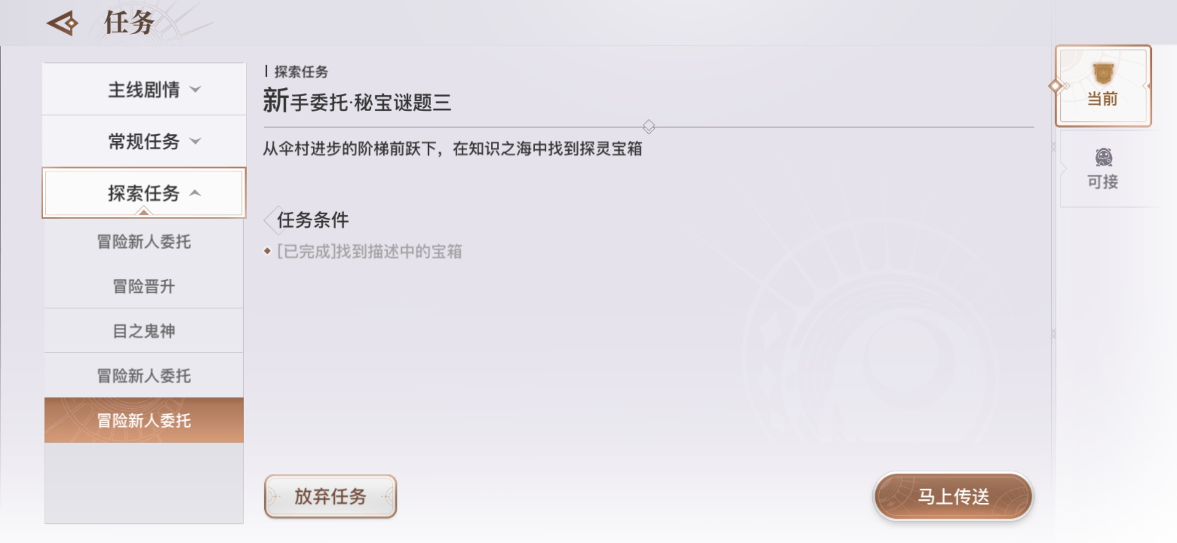 天谕新手委托·秘宝谜题三