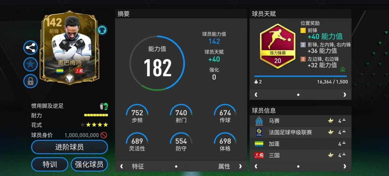 FC足球世界FC那些事：三国群雄球员合集 下