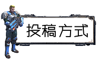 世界之战《世界之战》投稿入口已开放，坐等投喂！