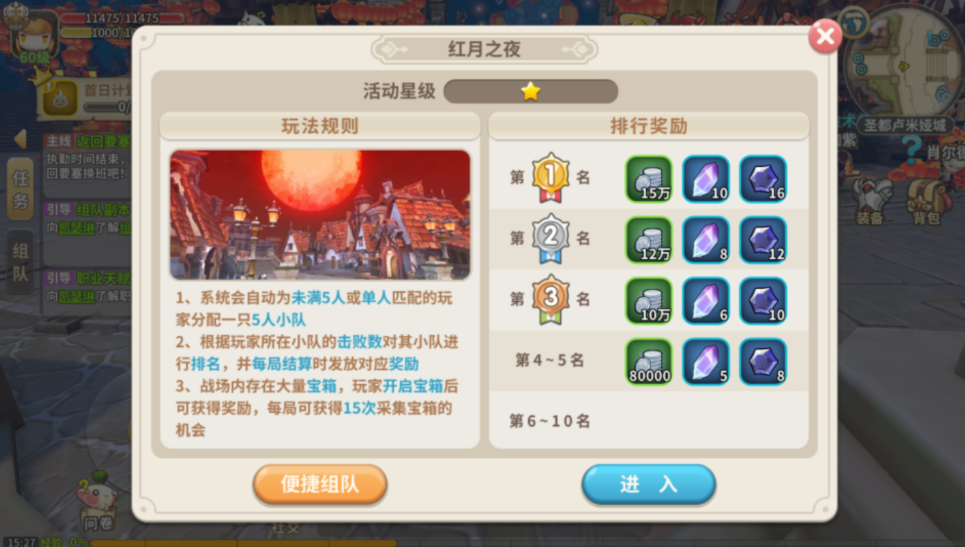 光明勇士红月遮天，《光明勇士》红月之夜活动介绍