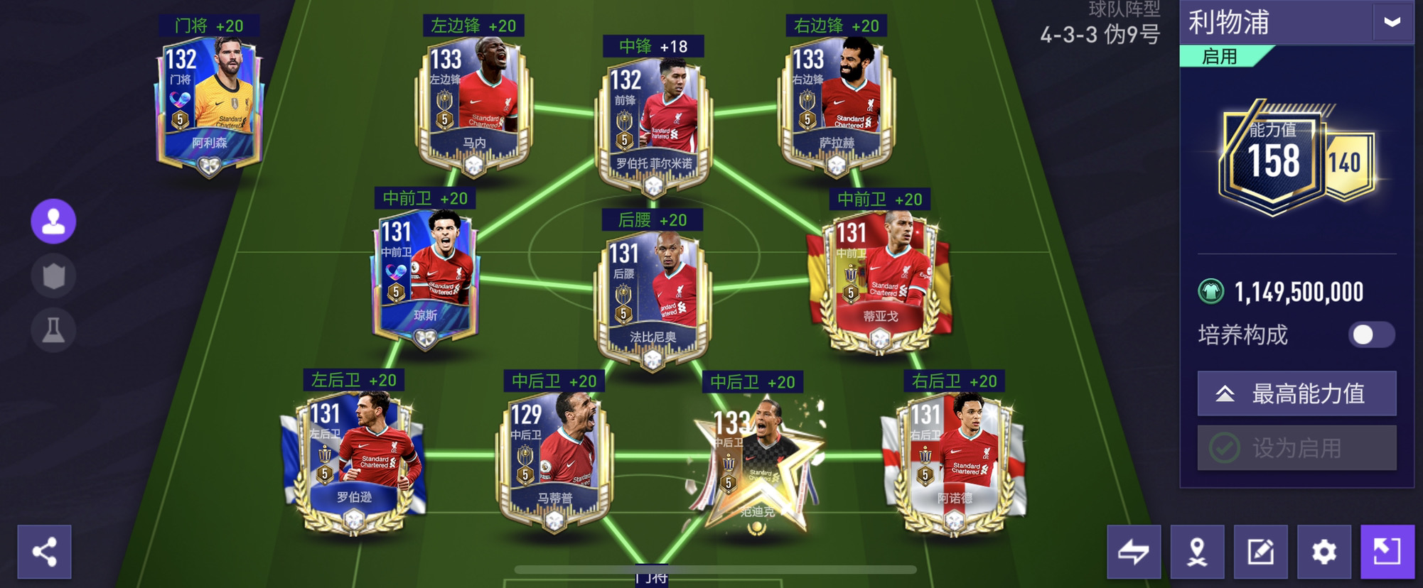FC足球世界FIFA热爱计划｜利物浦队套 首发球员评测