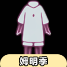 光·遇光遇先祖兑换大全：姆明季透明裤子