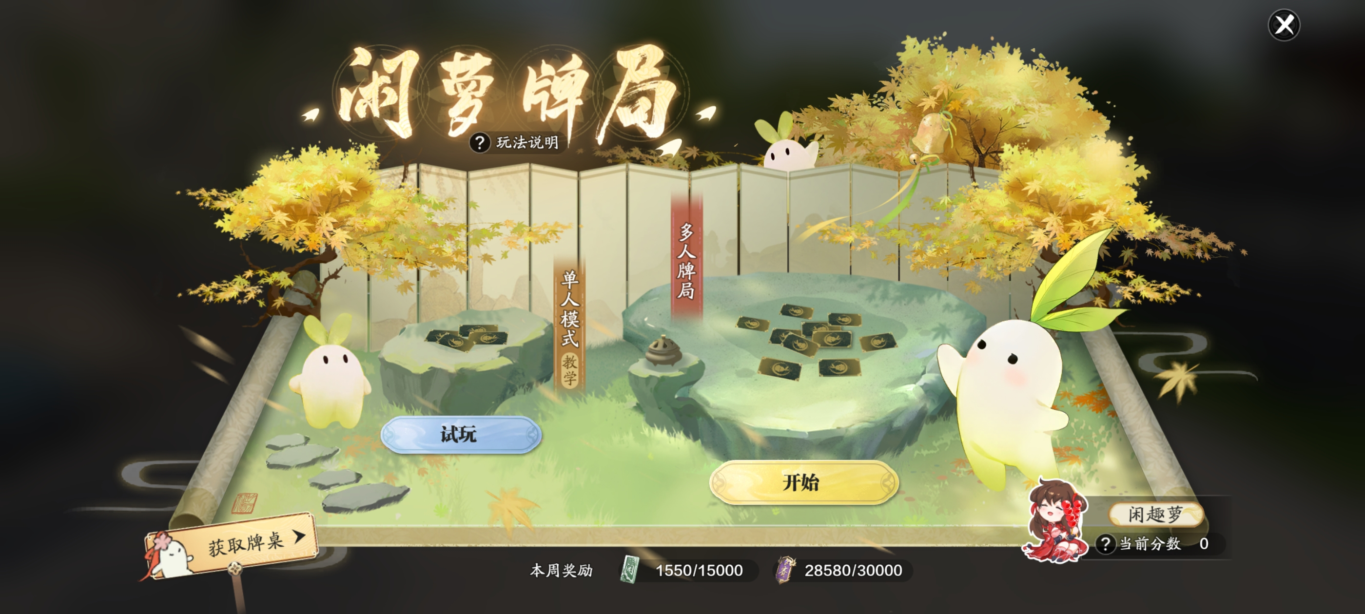 天涯明月刀手游少侠，来局闲萝牌？闲萝牌玩法基础解析