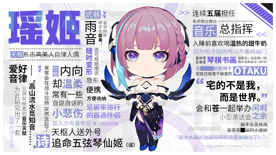 人形觉醒“人偶百科”第十一期丨五弦琴仙姬——瑶姬