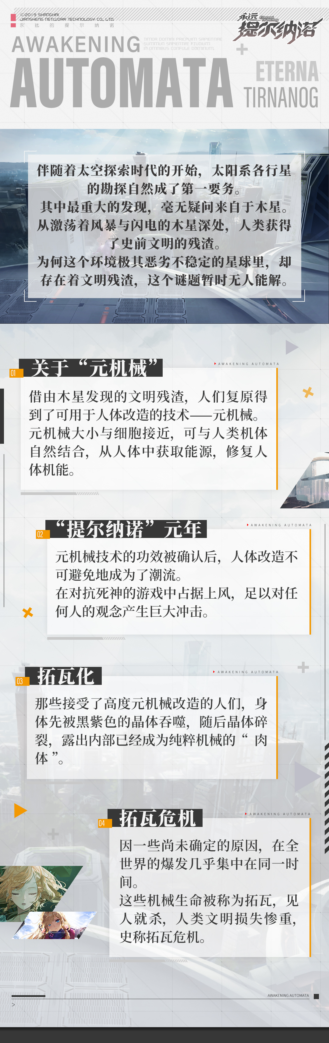 人形觉醒朔夜情报站丨塑造“提尔纳诺”的神秘木星科技