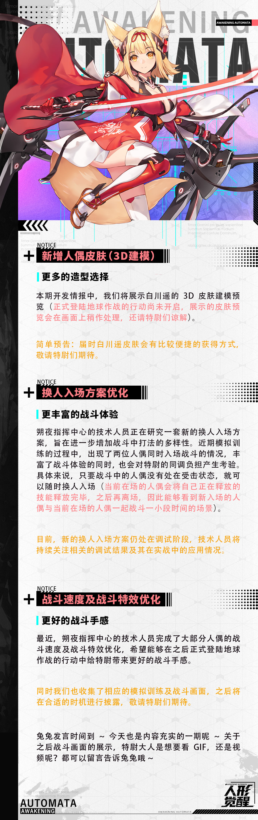 人形觉醒朔夜情报站 | 7月中开发情报预览，请特尉查收（内有白川遥3D皮肤建模预览）