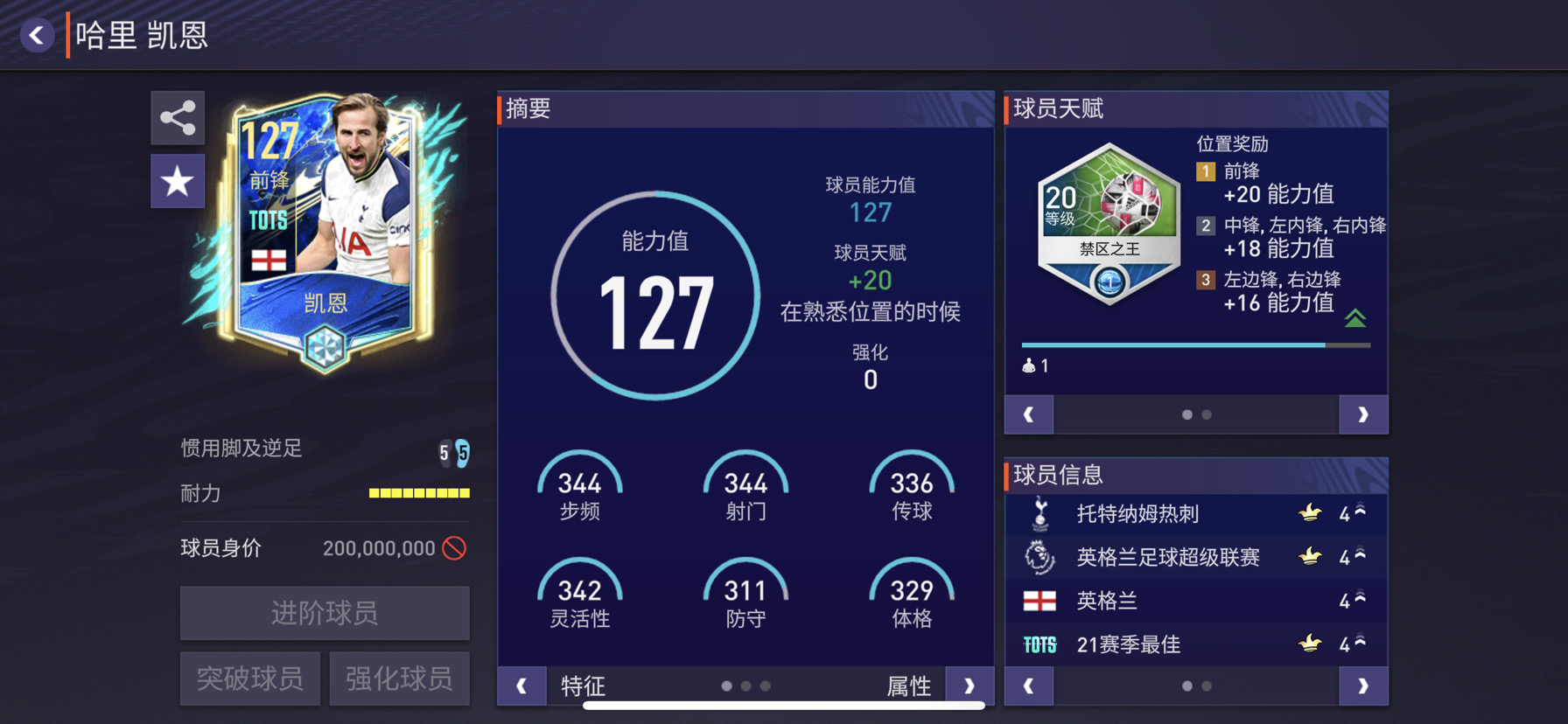 FC足球世界【FIFA热爱计划】英格兰核心球员！