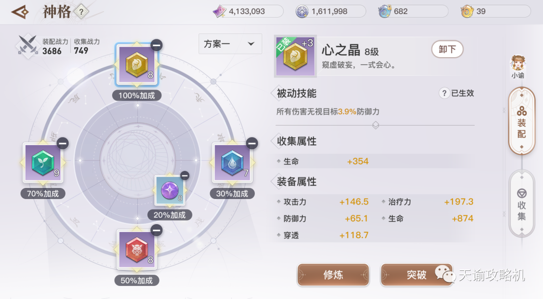 天谕神格蕴灵系统丨神格蕴灵系统详细解析，带你了解如何提升自身战力属性！