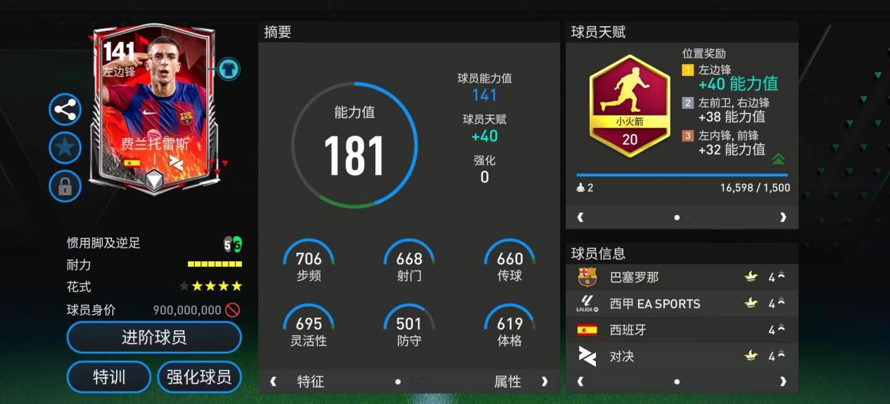 FC足球世界FC大师兄｜欧洲豪门队套——西班牙 下