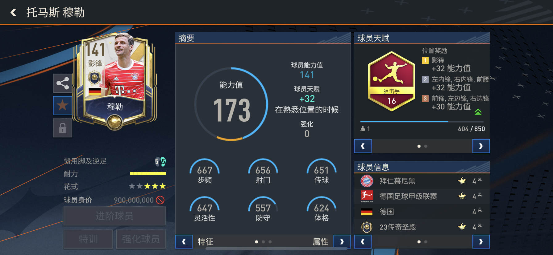 FC足球世界23传奇圣殿球员第一弹 下