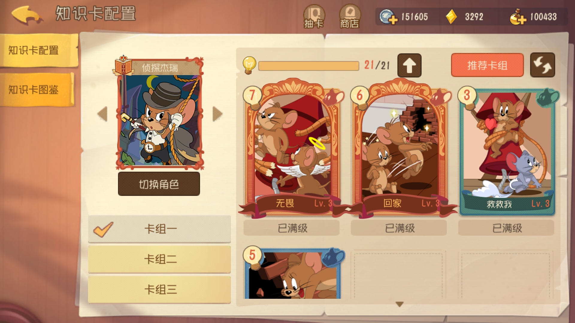 猫和老鼠侦探超强卡组（硬氵