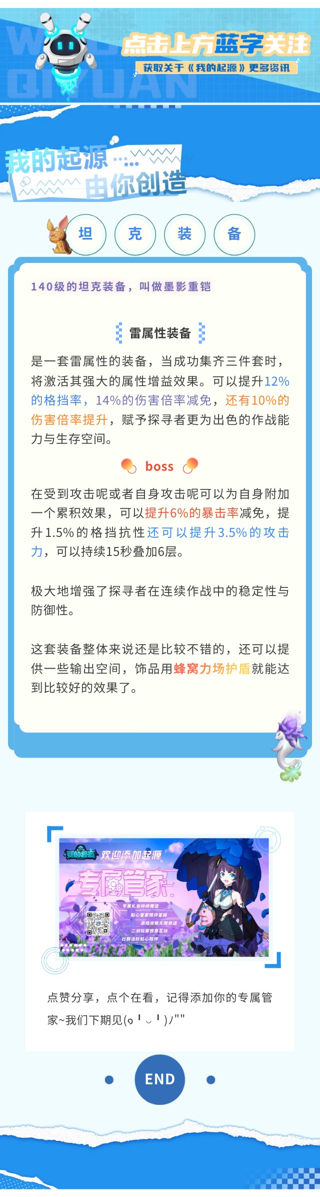 我的起源起源攻略|140级坦克装备讲解