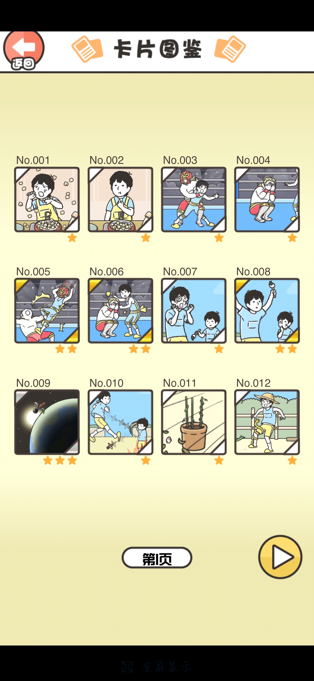 神回避3【神回避3】全图鉴攻略