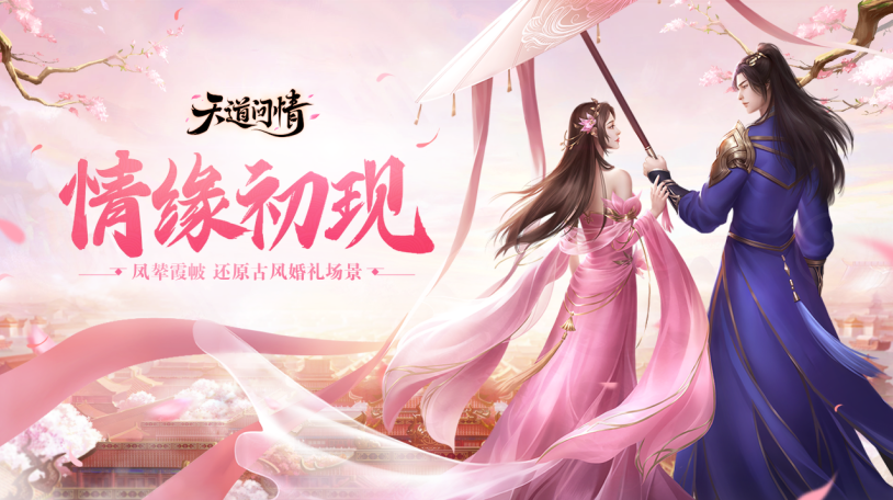 天道问情【仙庭策划台】叁 -- 仙友大人，开测想要怎么玩呀