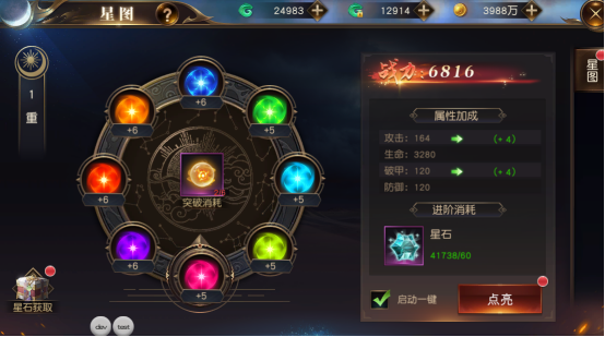 剑踪情缘《剑踪情缘》玩法介绍之星图系统