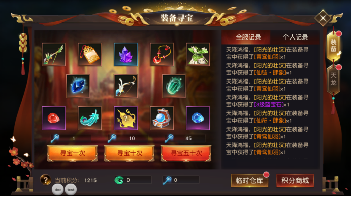 剑踪情缘《剑踪情缘》寻宝可以快速提升战力噢~