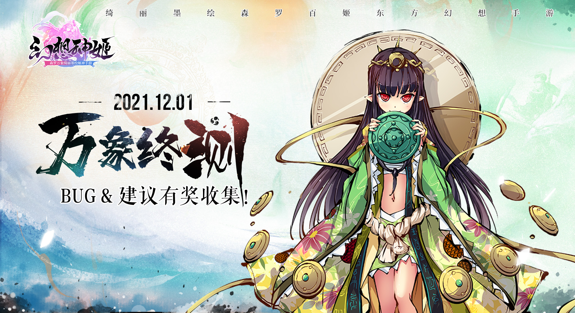 幻想神姬《幻想神姬》万象终测BUG&建议有奖收集！