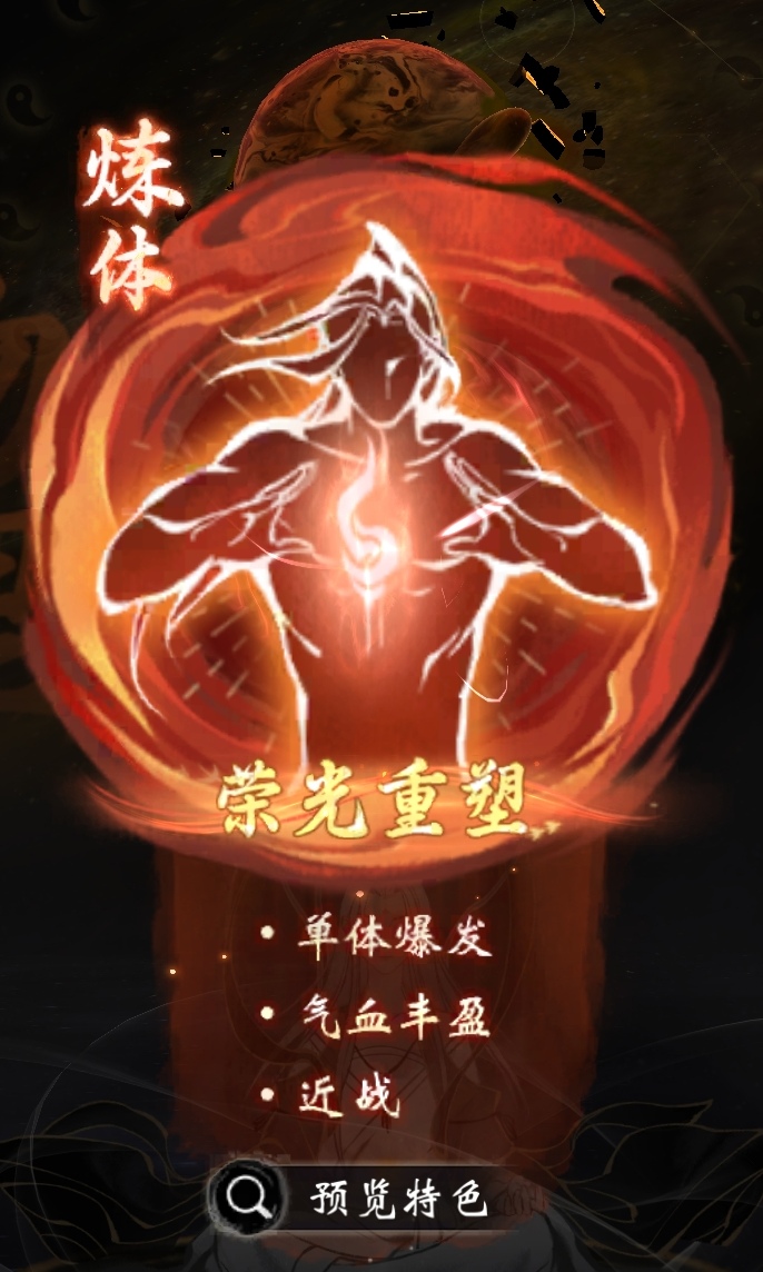 一念逍遥【攻略】从单修到四修：体修重塑改变了什么