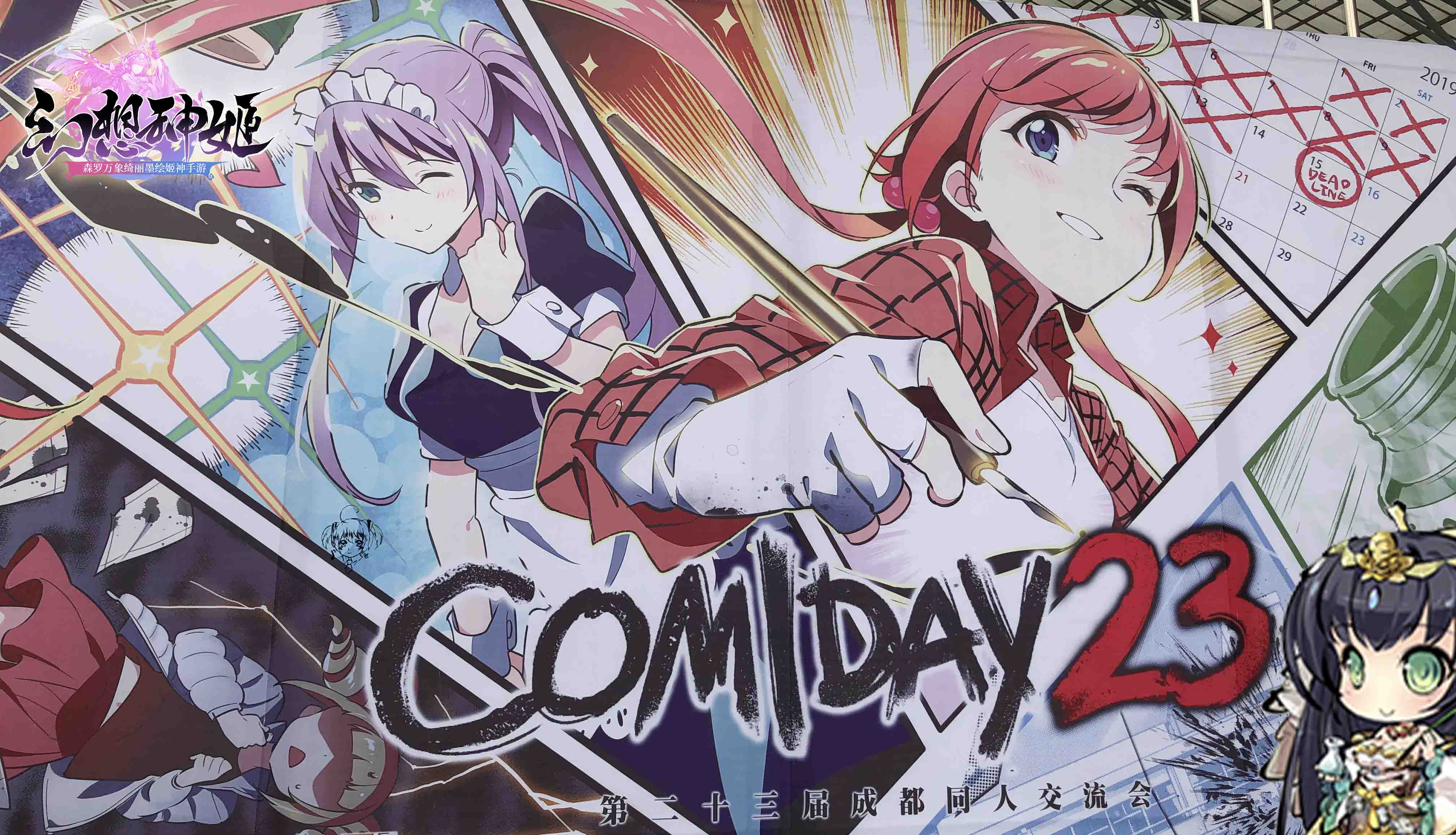 幻想神姬漫展返图|成都Comiday23逛吃逛，下一站——！？