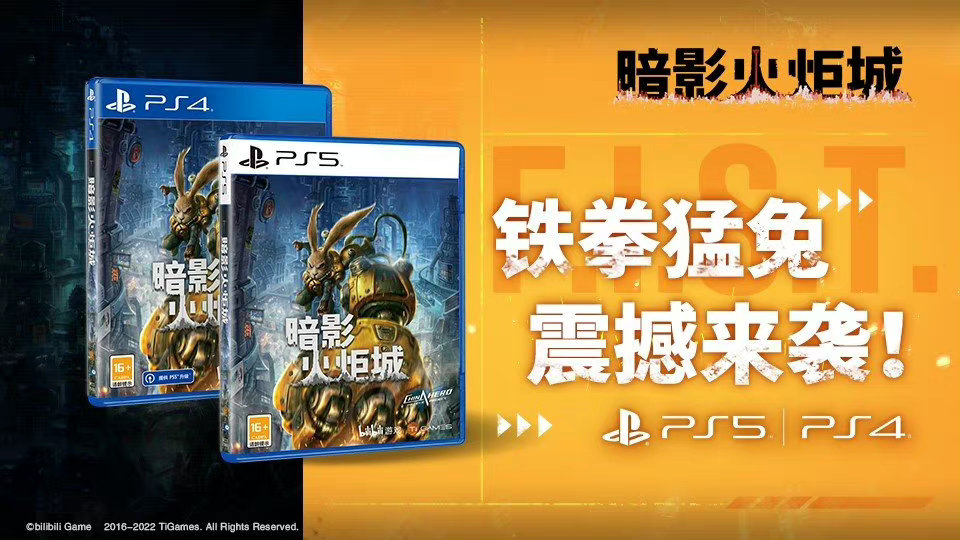 暗影火炬城《暗影火炬城》数字版今日正式登陆国行PS4/PS5商店