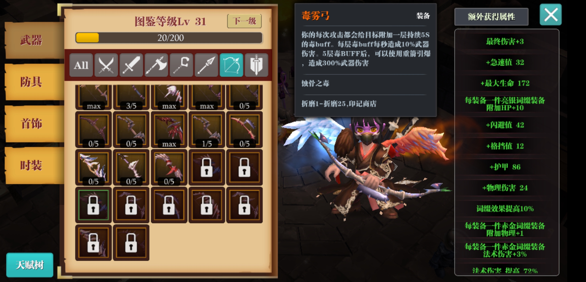 魔渊之刃云一个新版本的弓箭BD