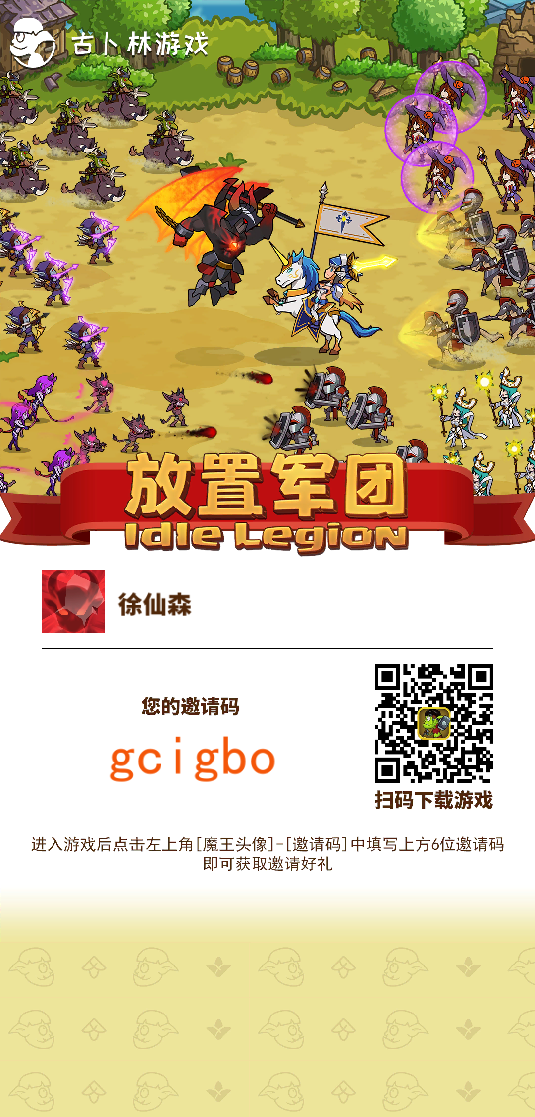 放置军团邀请码gcigbo 新手攻略