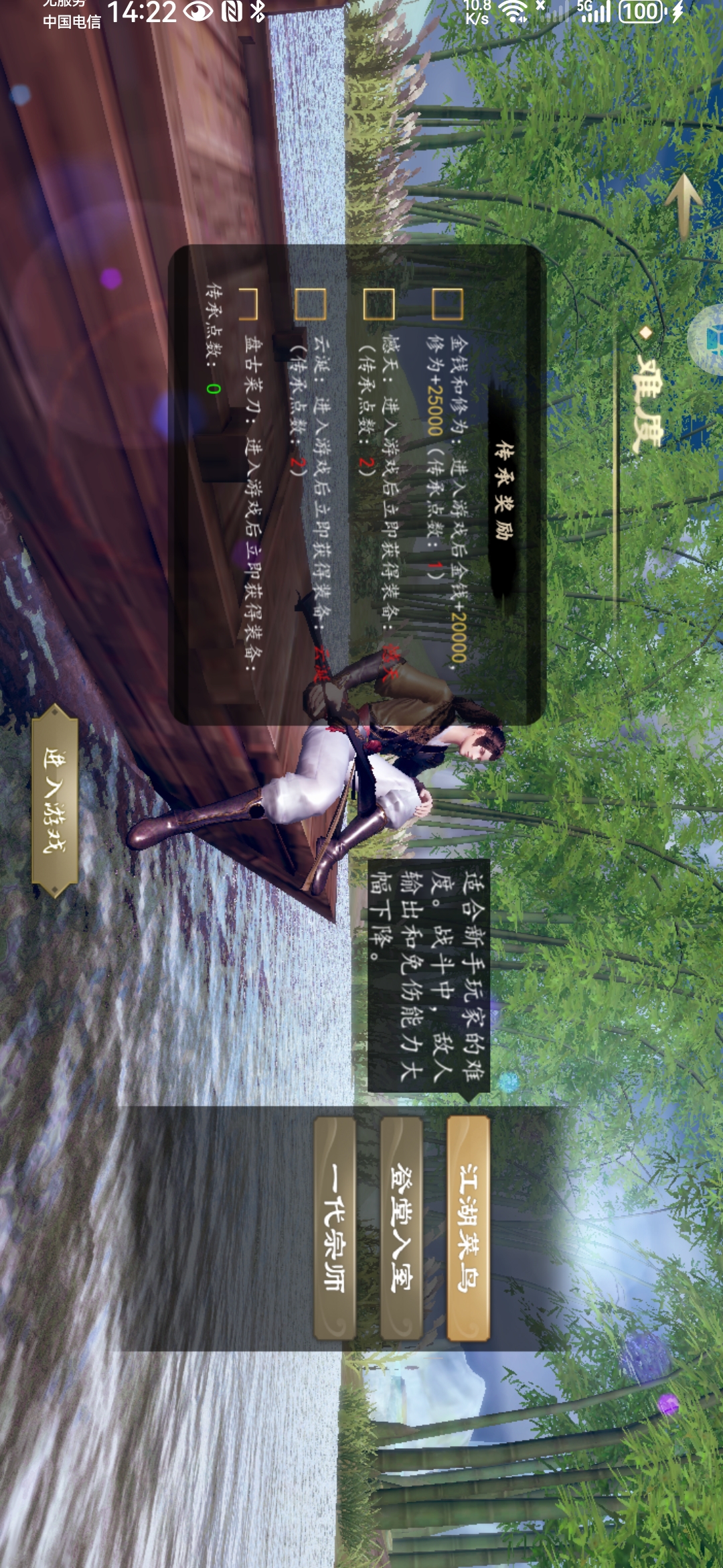 下一站江湖Ⅰ开局传承物品修改