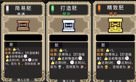如果一生只有三十岁矮人工坊攻略