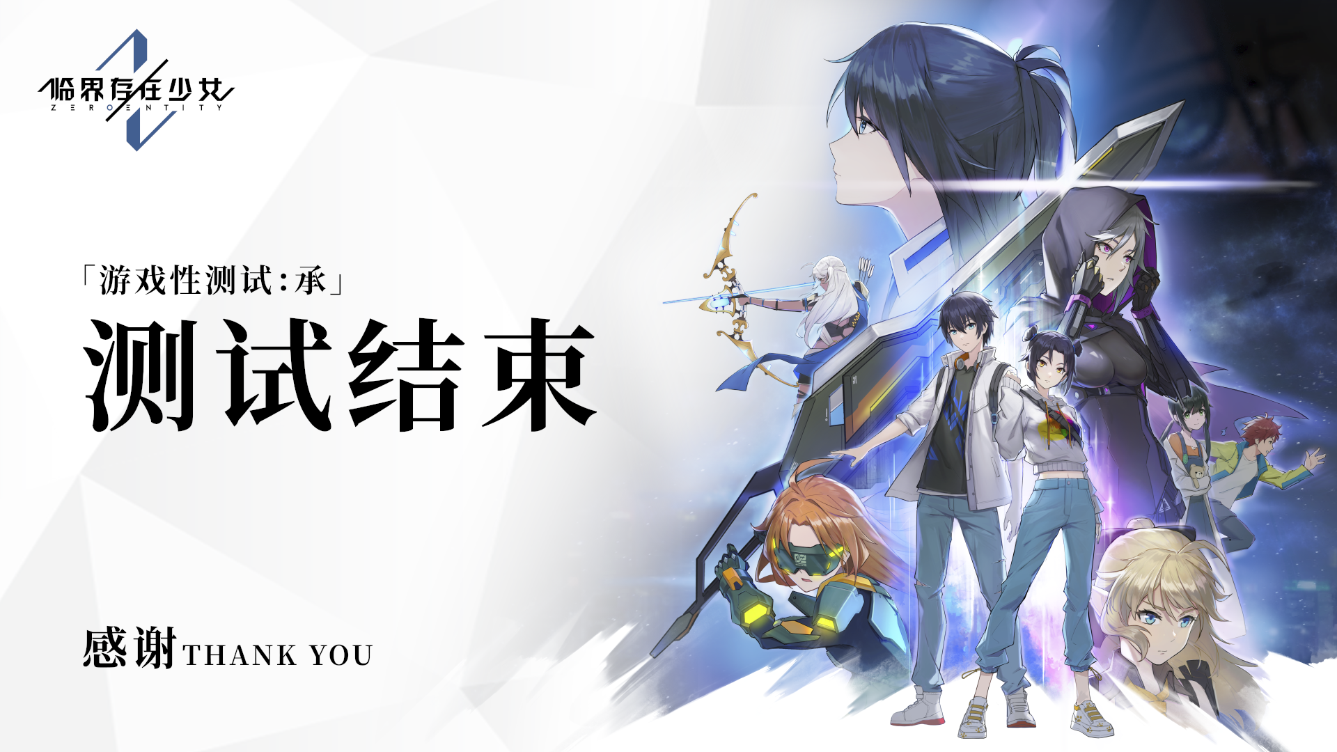 临界存在少女临界存在少女『游戏性测试：承』即将结束