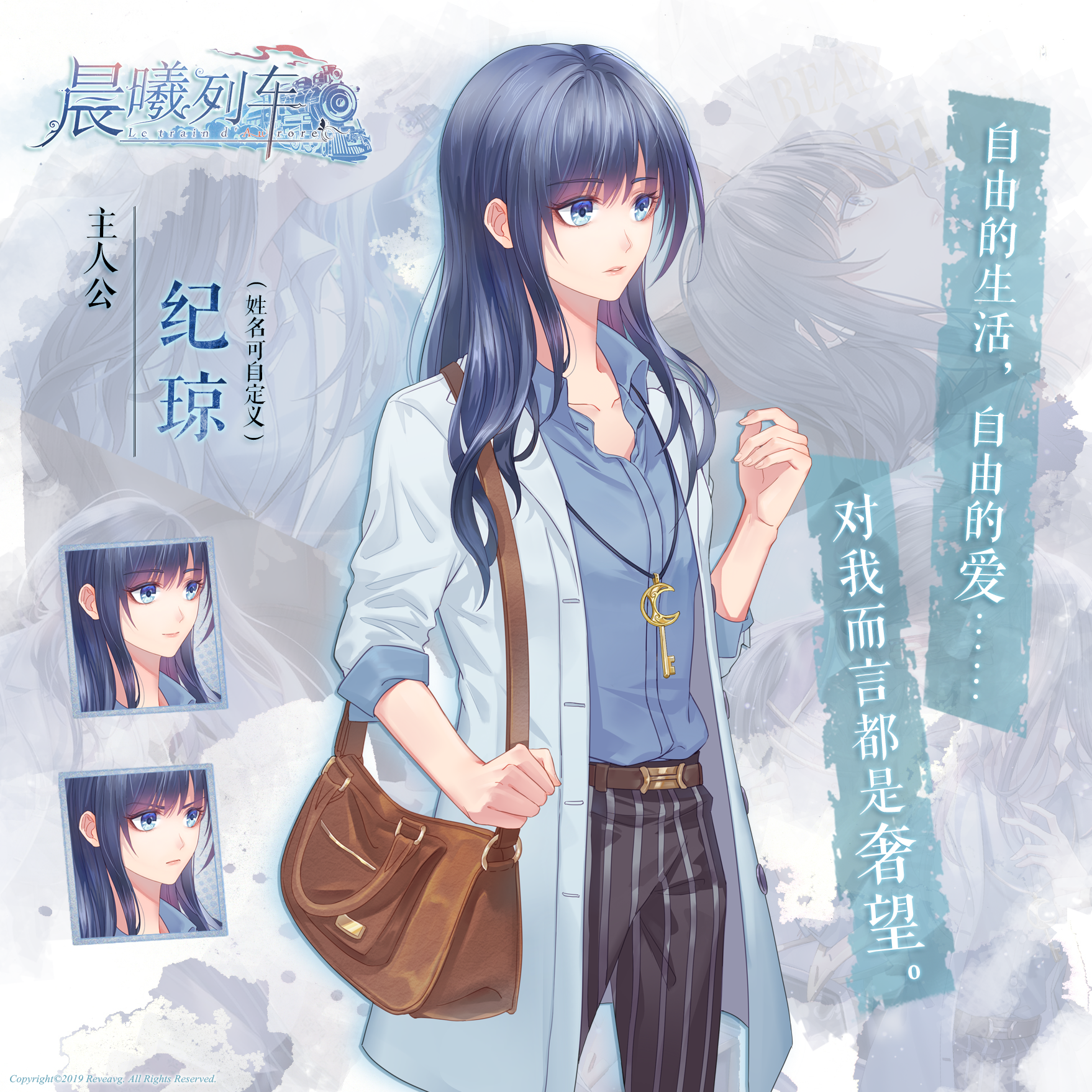 晨曦列车~Le train d'Aurore~【角色介绍】晨曦列车