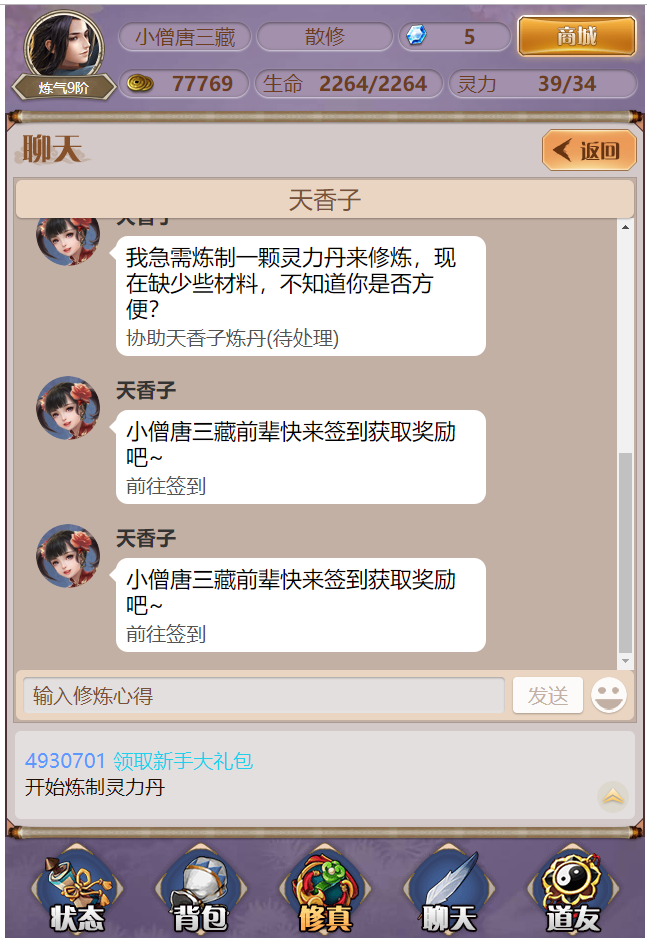 一号修真群【二测】日常任务小指南