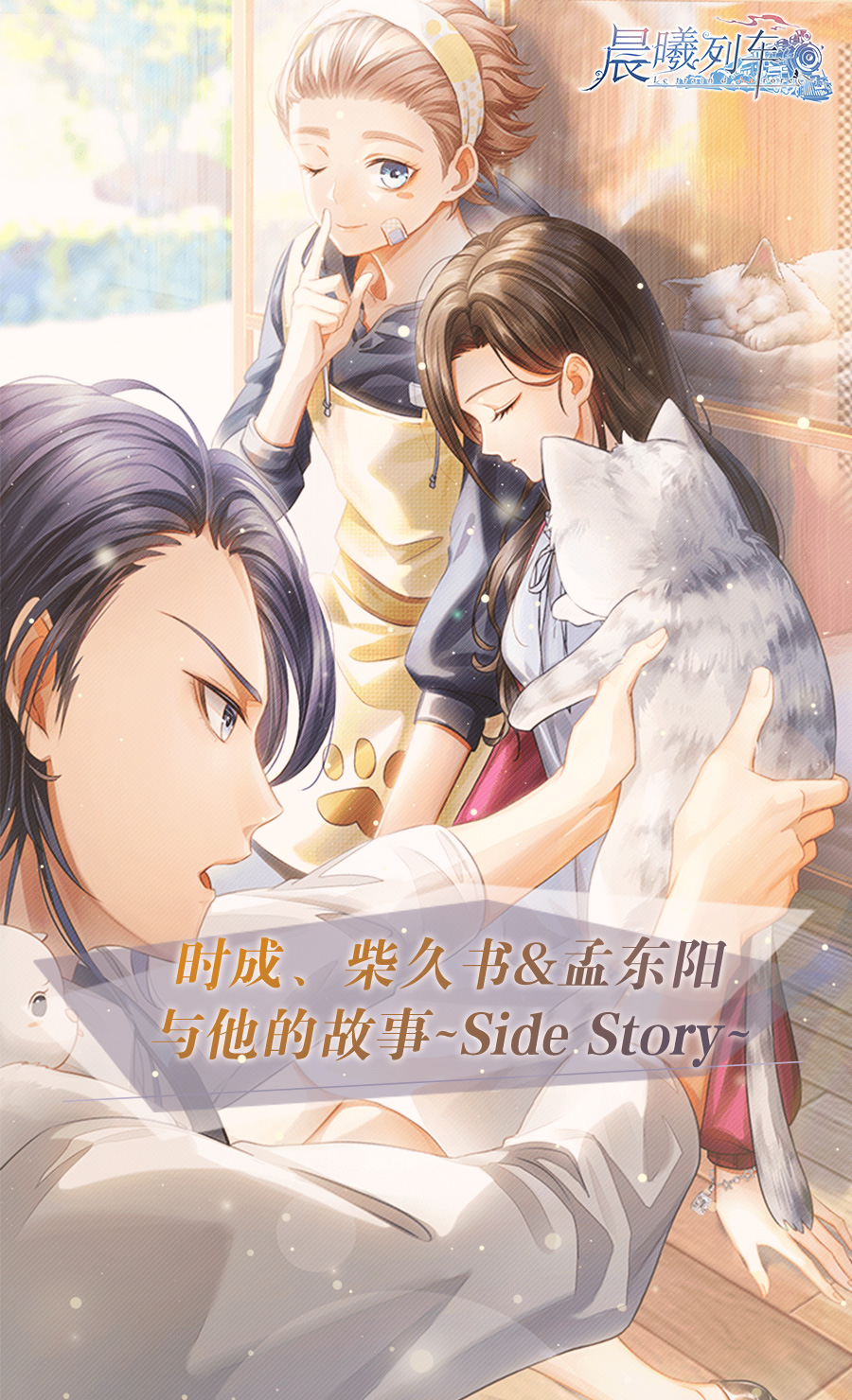 晨曦列车~Le train d'Aurore~【公告】《晨曦列车》10月11日更新内容