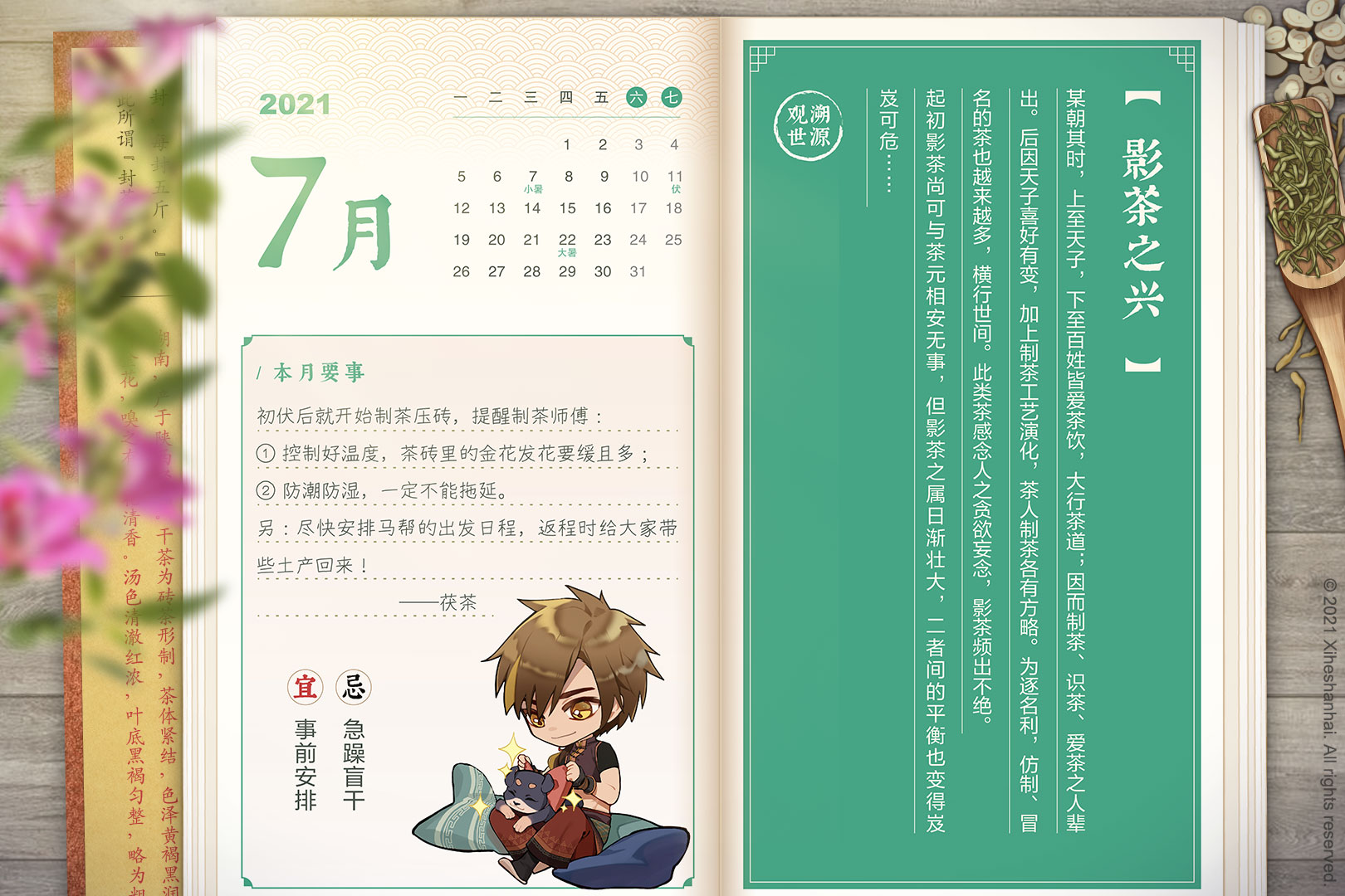 本茶纲目今月历·茯茶制备