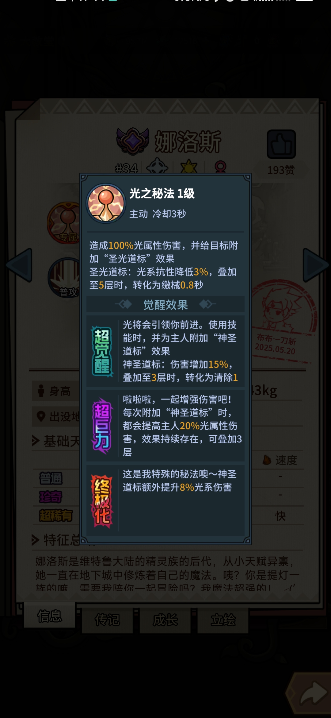 提灯与地下城【新版本攻略】三系元素玩法之二——光赋予