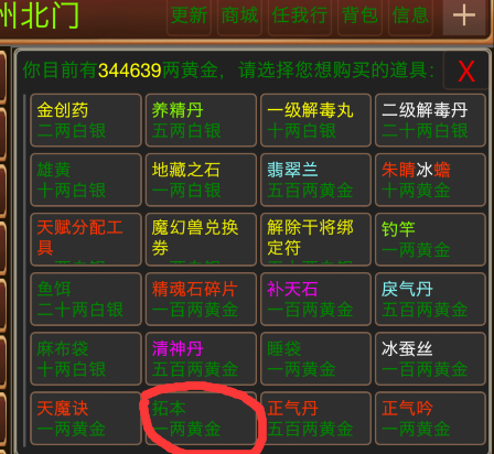 天下江湖（测试版）新手必买物品