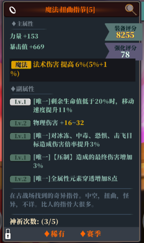 魔渊之刃暗金散件词条