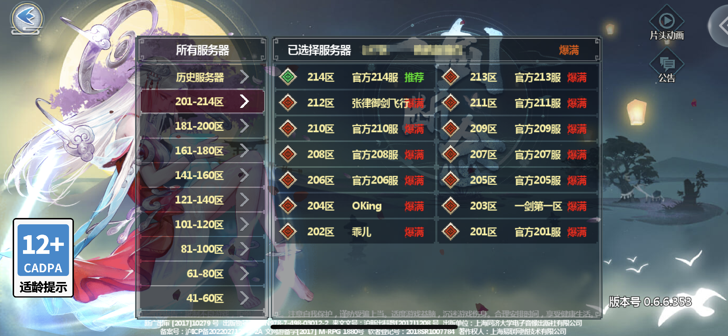 一剑断念【零基础白嫖党入坑指南-上篇】版本0.6.6.354