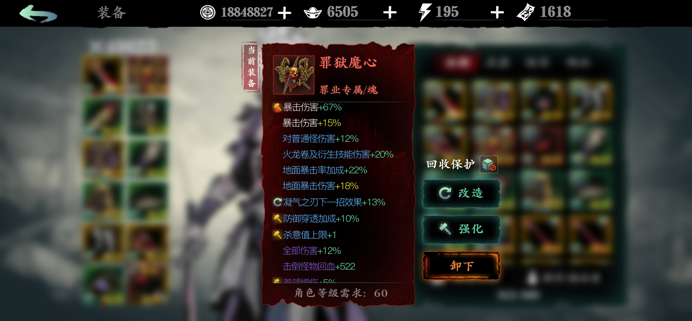 影之刃3罪业装备
